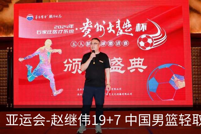 亚运会-赵继伟19+7 中国男篮轻取中国台北